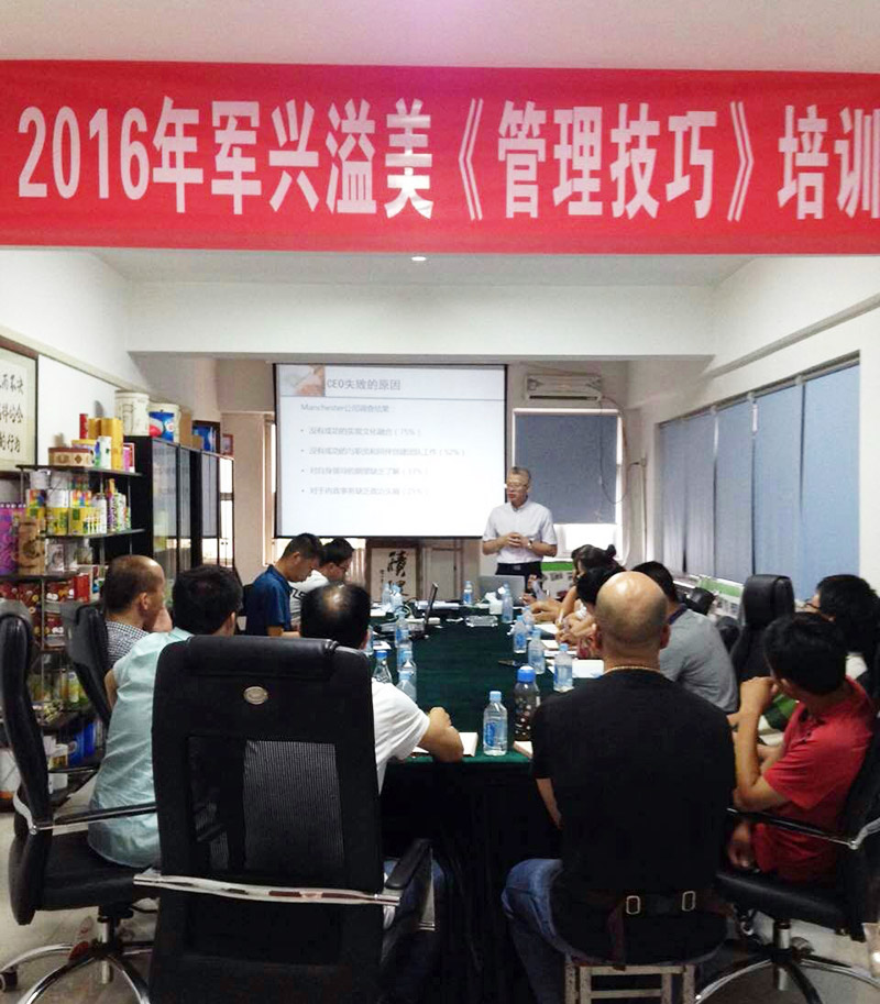 專(zhuān)業(yè)紙罐廠家軍興溢美中高層管理技巧培訓(xùn)